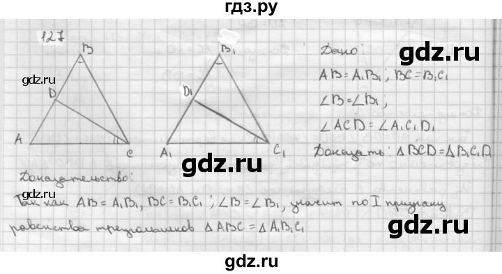 ГДЗ по Геометрия за 7-9 классы Атанасян, Бутузов, Кадомцев ответ на задачу 127, Решебник 2016 №1