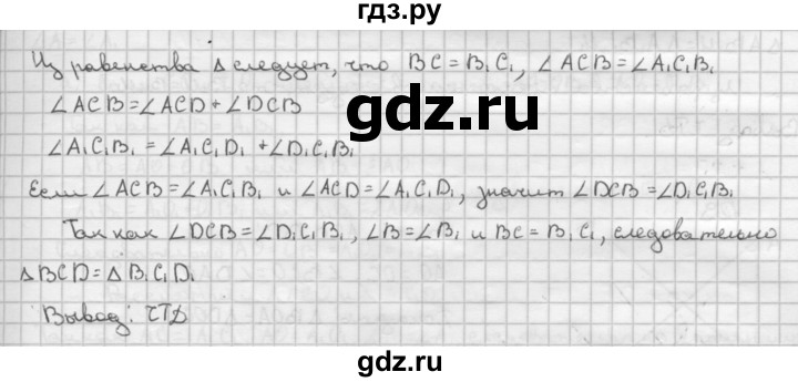 ГДЗ по Геометрия за 7-9 классы Атанасян, Бутузов, Кадомцев ответ на задачу 127, Решебник 2016 №1