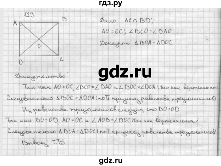 ГДЗ по Геометрия за 7-9 классы Атанасян, Бутузов, Кадомцев ответ на задачу 129, Решебник 2016 №1