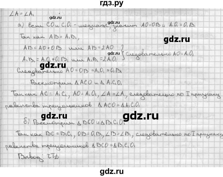 ГДЗ по Геометрия за 7-9 классы Атанасян, Бутузов, Кадомцев ответ на задачу 130, Решебник 2016 №1
