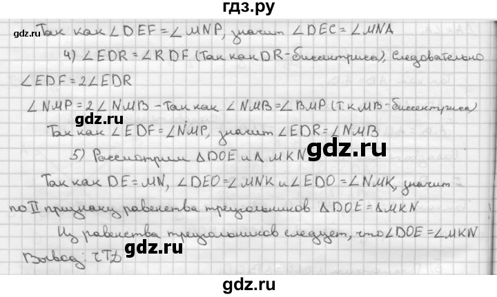 ГДЗ по Геометрия за 7-9 классы Атанасян, Бутузов, Кадомцев ответ на задачу 131, Решебник 2016 №1