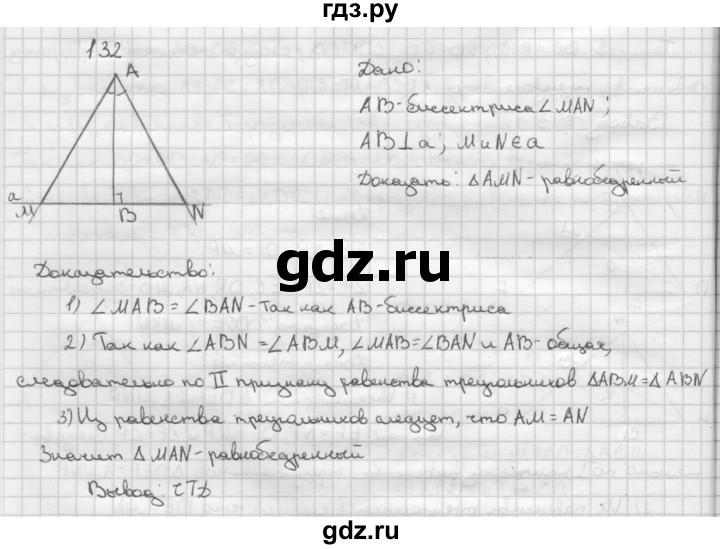 ГДЗ по Геометрия за 7-9 классы Атанасян, Бутузов, Кадомцев ответ на задачу 132, Решебник 2016 №1