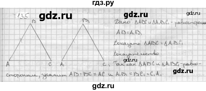 ГДЗ по Геометрия за 7-9 классы Атанасян, Бутузов, Кадомцев ответ на задачу 135, Решебник 2016 №1
