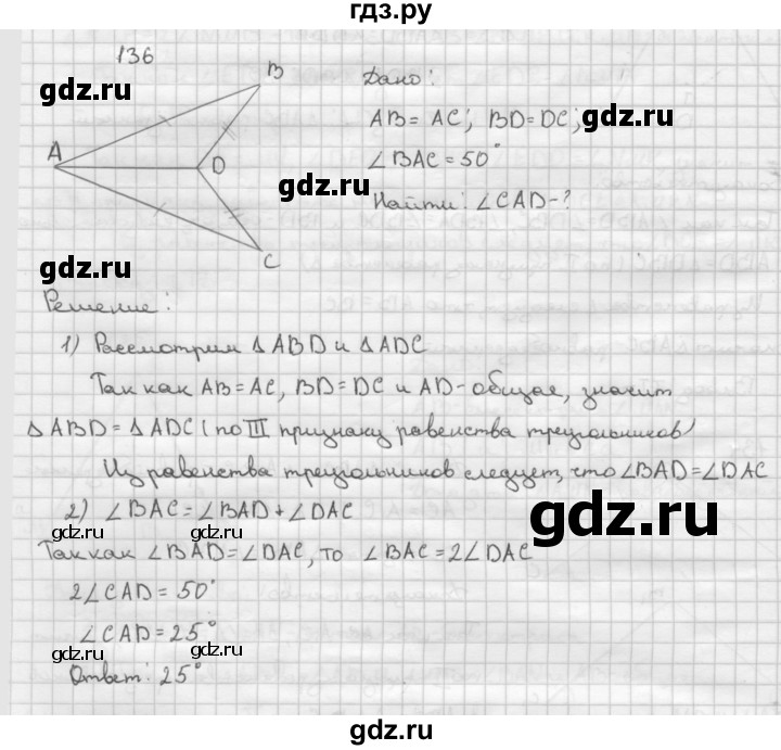 ГДЗ по Геометрия за 7-9 классы Атанасян, Бутузов, Кадомцев ответ на задачу 136, Решебник 2016 №1