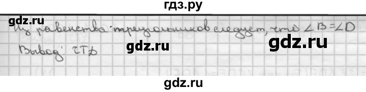 ГДЗ по Геометрия за 7-9 классы Атанасян, Бутузов, Кадомцев ответ на задачу 137, Решебник 2016 №1