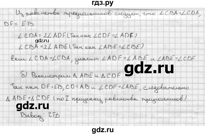ГДЗ по Геометрия за 7-9 классы Атанасян, Бутузов, Кадомцев ответ на задачу 139, Решебник 2016 №1