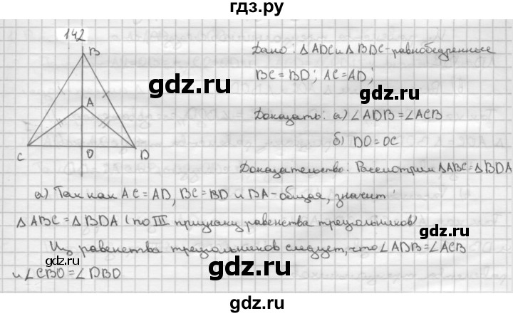 ГДЗ по Геометрия за 7-9 классы Атанасян, Бутузов, Кадомцев ответ на задачу 142, Решебник 2016 №1