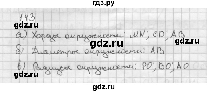 ГДЗ по Геометрия за 7-9 классы Атанасян, Бутузов, Кадомцев ответ на задачу 143, Решебник 2016 №1