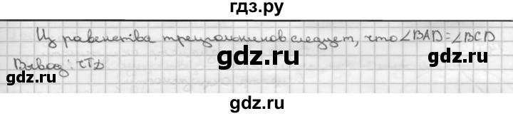 ГДЗ по Геометрия за 7-9 классы Атанасян, Бутузов, Кадомцев ответ на задачу 144, Решебник 2016 №1