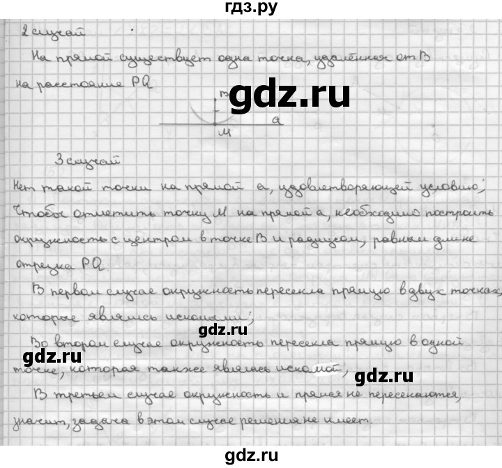 ГДЗ по Геометрия за 7-9 классы Атанасян, Бутузов, Кадомцев ответ на задачу 149, Решебник 2016 №1