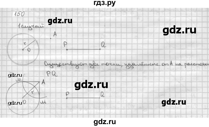 ГДЗ по Геометрия за 7-9 классы Атанасян, Бутузов, Кадомцев ответ на задачу 150, Решебник 2016 №1