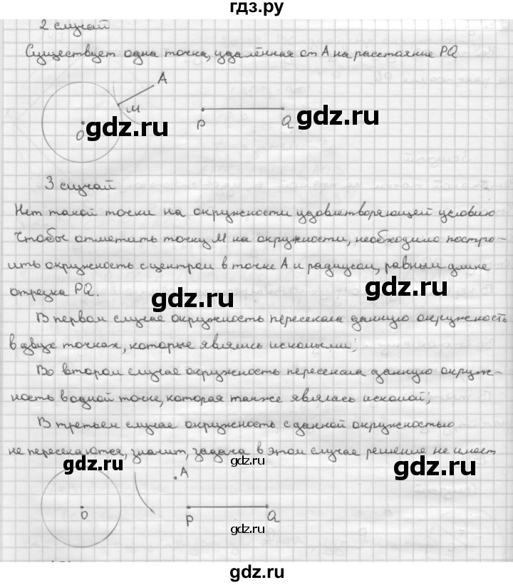 ГДЗ по Геометрия за 7-9 классы Атанасян, Бутузов, Кадомцев ответ на задачу 150, Решебник 2016 №1