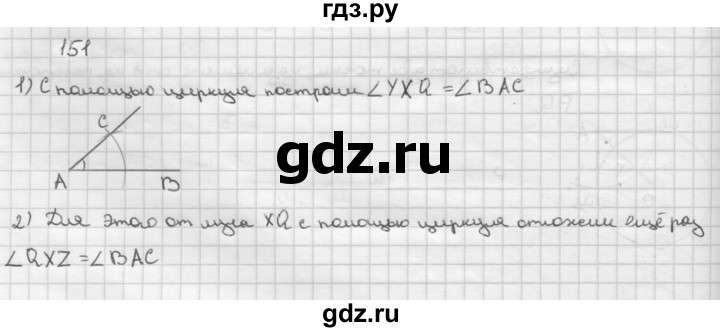 ГДЗ по Геометрия за 7-9 классы Атанасян, Бутузов, Кадомцев ответ на задачу 151, Решебник 2016 №1
