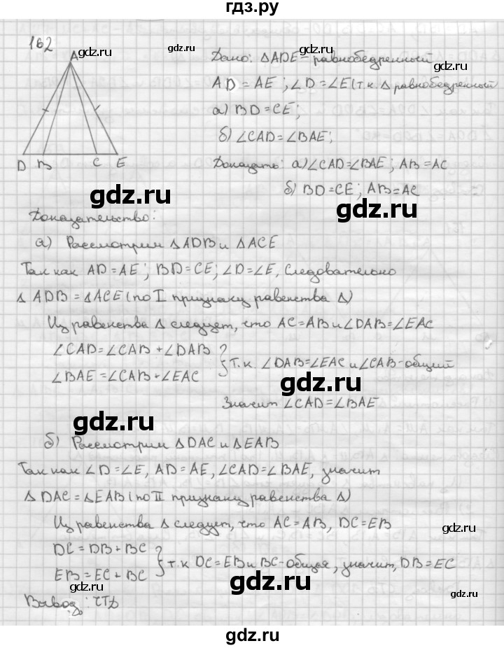 ГДЗ по Геометрия за 7-9 классы Атанасян, Бутузов, Кадомцев ответ на задачу 162, Решебник 2016 №1