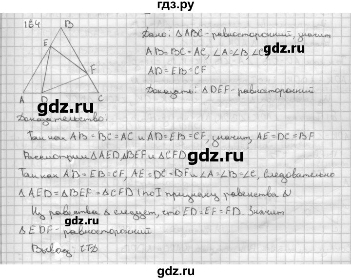 ГДЗ по Геометрия за 7-9 классы Атанасян, Бутузов, Кадомцев ответ на задачу 164, Решебник 2016 №1