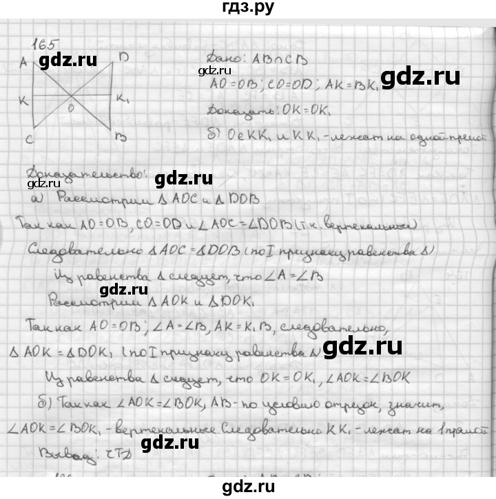 ГДЗ по Геометрия за 7-9 классы Атанасян, Бутузов, Кадомцев ответ на задачу 165, Решебник 2016 №1