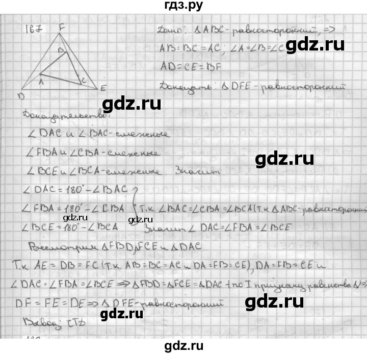 ГДЗ по Геометрия за 7-9 классы Атанасян, Бутузов, Кадомцев ответ на задачу 167, Решебник 2016 №1