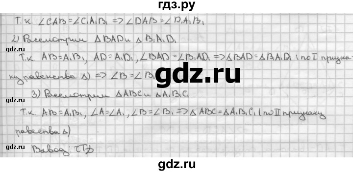 ГДЗ по Геометрия за 7-9 классы Атанасян, Бутузов, Кадомцев ответ на задачу 170, Решебник 2016 №1