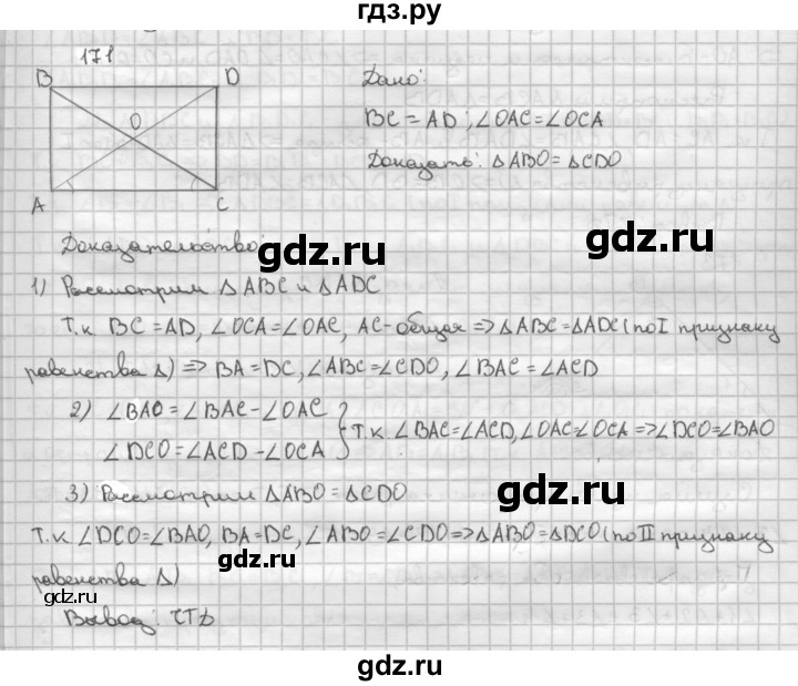 ГДЗ по Геометрия за 7-9 классы Атанасян, Бутузов, Кадомцев ответ на задачу 171, Решебник 2016 №1