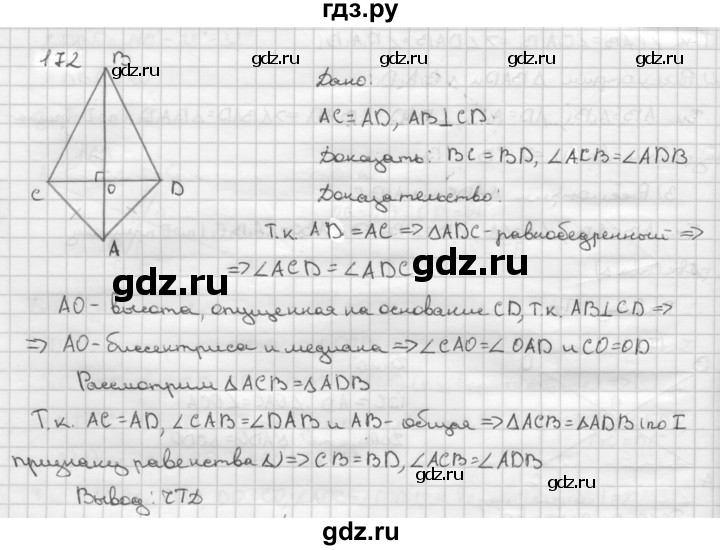 ГДЗ по Геометрия за 7-9 классы Атанасян, Бутузов, Кадомцев ответ на задачу 172, Решебник 2016 №1