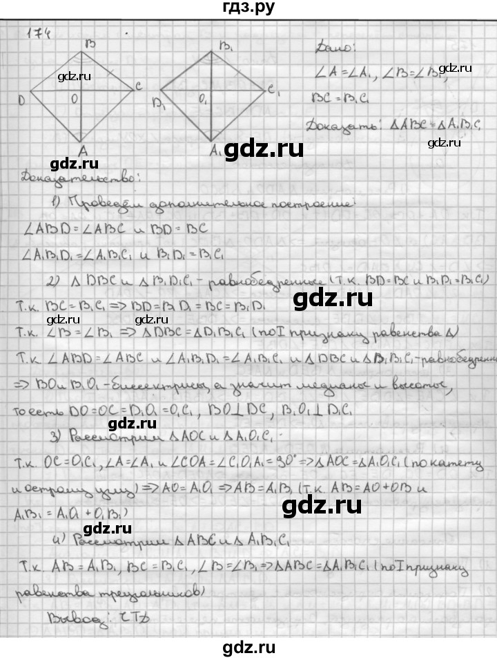 ГДЗ по Геометрия за 7-9 классы Атанасян, Бутузов, Кадомцев ответ на задачу 174, Решебник 2016 №1