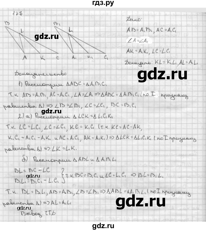 ГДЗ по Геометрия за 7-9 классы Атанасян, Бутузов, Кадомцев ответ на задачу 177, Решебник 2016 №1