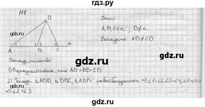 ГДЗ по Геометрия за 7-9 классы Атанасян, Бутузов, Кадомцев ответ на задачу 178, Решебник 2016 №1