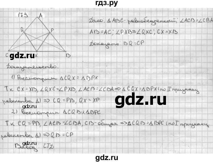 ГДЗ по Геометрия за 7-9 классы Атанасян, Бутузов, Кадомцев ответ на задачу 179, Решебник 2016 №1