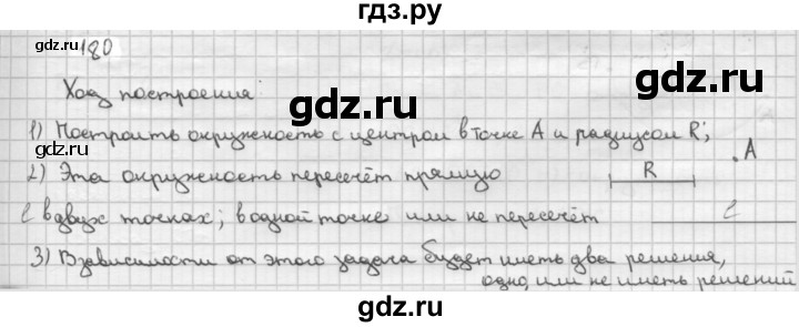 ГДЗ по Геометрия за 7-9 классы Атанасян, Бутузов, Кадомцев ответ на задачу 180, Решебник 2016 №1