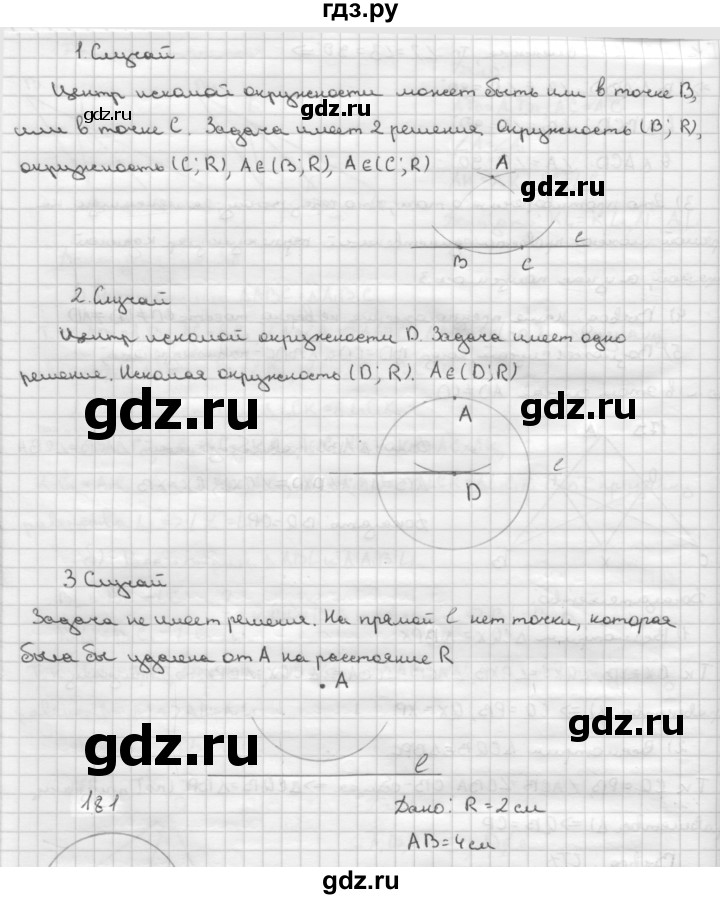 ГДЗ по Геометрия за 7-9 классы Атанасян, Бутузов, Кадомцев ответ на задачу 180, Решебник 2016 №1