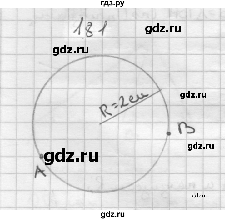 ГДЗ по Геометрия за 7-9 классы Атанасян, Бутузов, Кадомцев ответ на задачу 181, Решебник 2016 №1