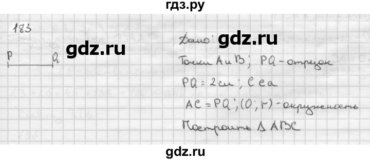 ГДЗ по Геометрия за 7-9 классы Атанасян, Бутузов, Кадомцев ответ на задачу 183, Решебник 2016 №1