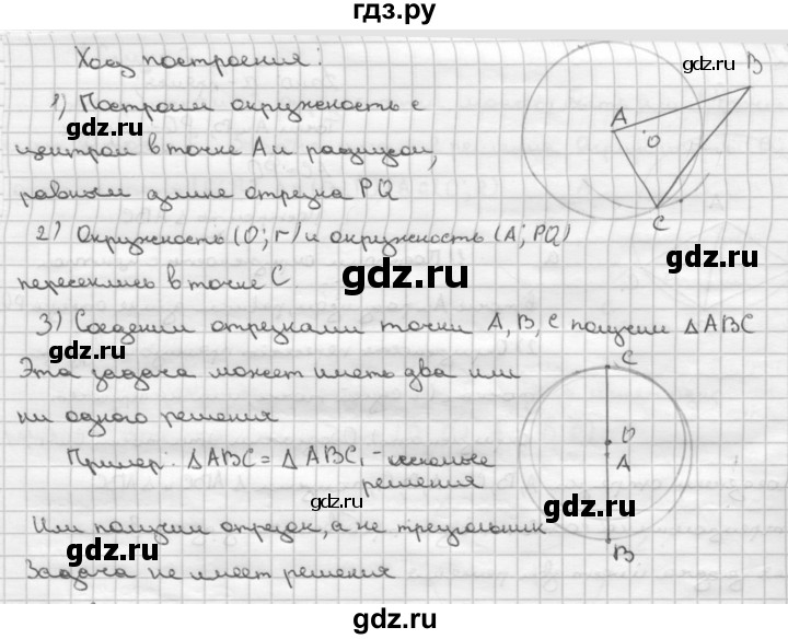 ГДЗ по Геометрия за 7-9 классы Атанасян, Бутузов, Кадомцев ответ на задачу 183, Решебник 2016 №1