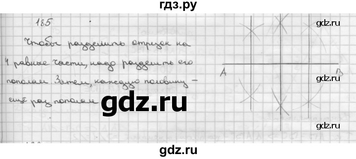 ГДЗ по Геометрия за 7-9 классы Атанасян, Бутузов, Кадомцев ответ на задачу 185, Решебник 2016 №1