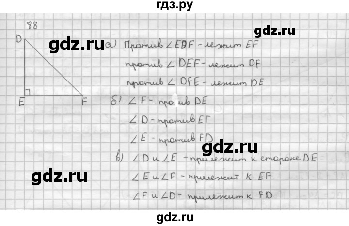 ГДЗ по геометрии 7‐9 класс Атанасян Базовый уровень глава 2. задача - 88, Решебник 2016 №1