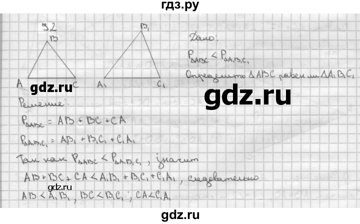ГДЗ по Геометрия за 7-9 классы Атанасян, Бутузов, Кадомцев ответ на задачу 92, Решебник 2016 №1
