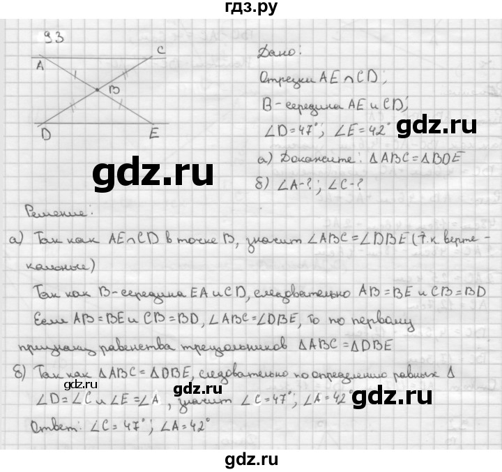 ГДЗ по Геометрия за 7-9 классы Атанасян, Бутузов, Кадомцев ответ на задачу 93, Решебник 2016 №1