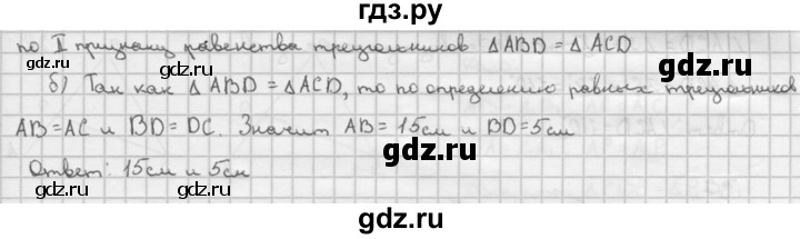 ГДЗ по Геометрия за 7-9 классы Атанасян, Бутузов, Кадомцев ответ на задачу 94, Решебник 2016 №1