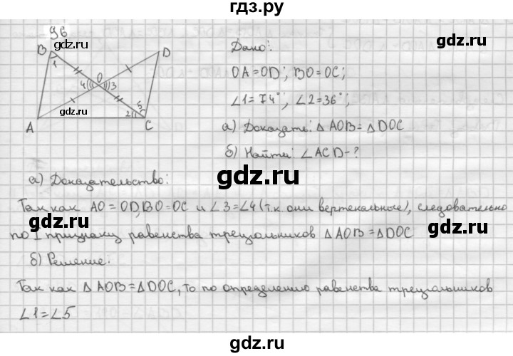 ГДЗ по Геометрия за 7-9 классы Атанасян, Бутузов, Кадомцев ответ на задачу 96, Решебник 2016 №1