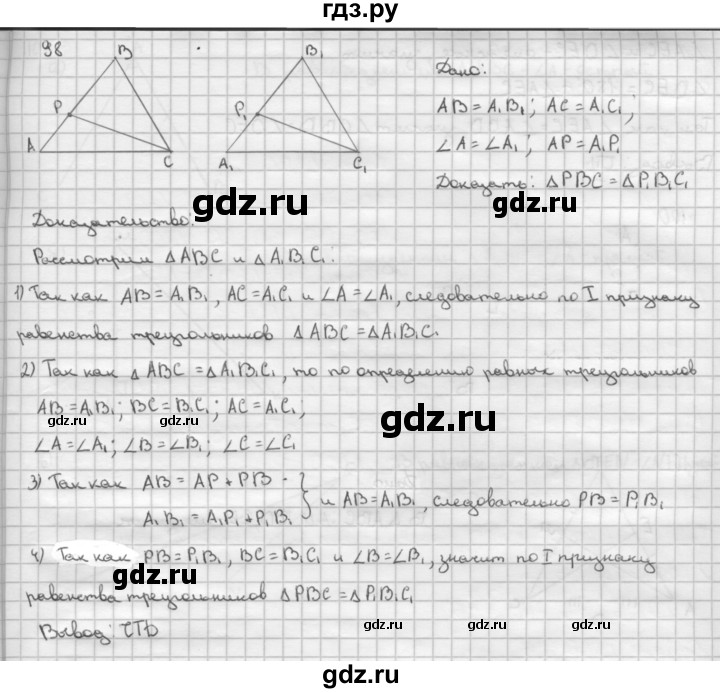 ГДЗ по Геометрия за 7-9 классы Атанасян, Бутузов, Кадомцев ответ на задачу 98, Решебник 2016 №1