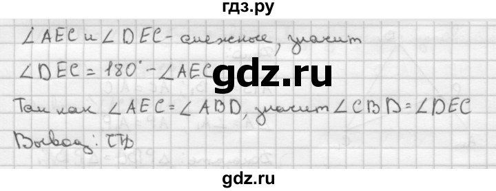 ГДЗ по Геометрия за 7-9 классы Атанасян, Бутузов, Кадомцев ответ на задачу 99, Решебник 2016 №1