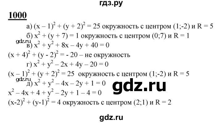 ГДЗ по геометрии 7‐9 класс Атанасян Базовый уровень глава 10. задача - 1000, Решебник 2016 №1