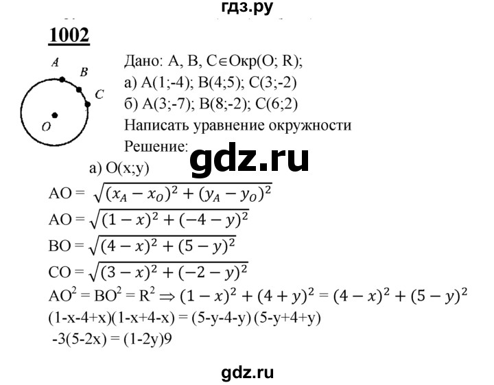 ГДЗ по геометрии 7‐9 класс Атанасян Базовый уровень глава 10. задача - 1002, Решебник 2016 №1