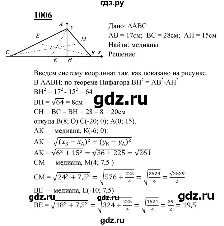 ГДЗ по геометрии 7‐9 класс Атанасян Базовый уровень глава 10. задача - 1006, Решебник 2016 №1