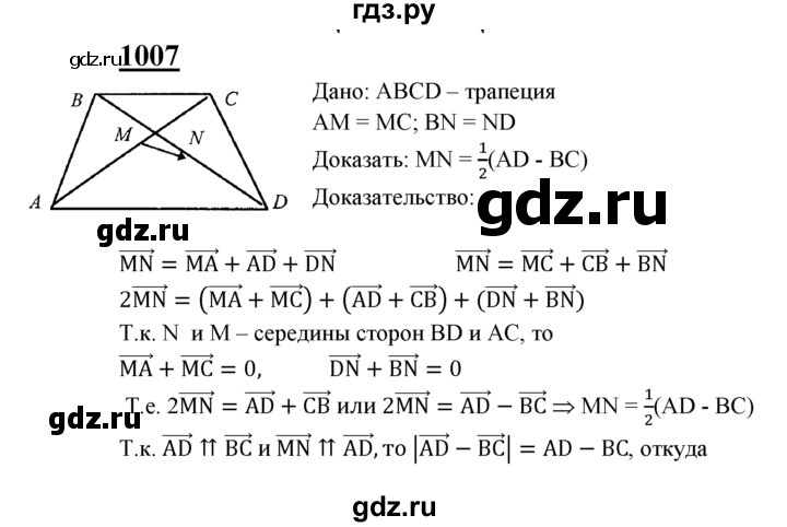 ГДЗ по геометрии 7‐9 класс Атанасян Базовый уровень глава 10. задача - 1007, Решебник 2016 №1