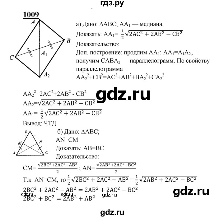 ГДЗ по геометрии 7‐9 класс Атанасян Базовый уровень глава 10. задача - 1009, Решебник 2016 №1