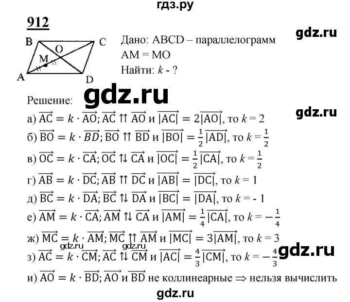 ГДЗ по геометрии 7‐9 класс Атанасян Базовый уровень глава 10. задача - 912, Решебник 2016 №1