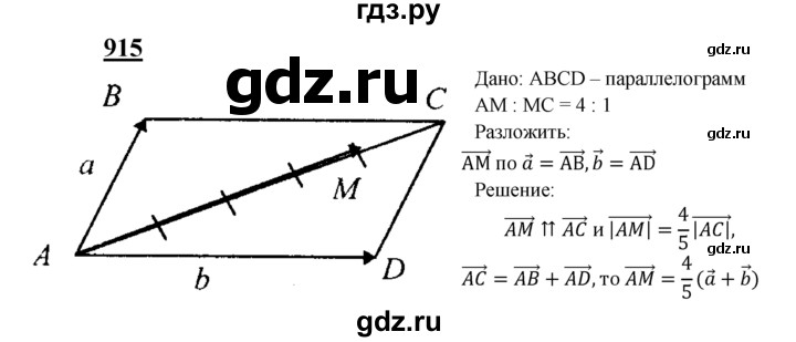 ГДЗ по геометрии 7‐9 класс Атанасян Базовый уровень глава 10. задача - 915, Решебник 2016 №1