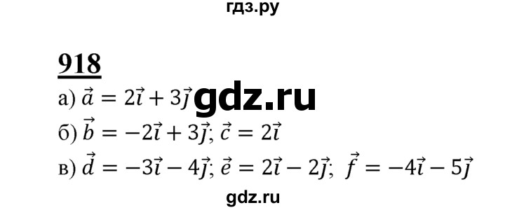 ГДЗ по геометрии 7‐9 класс Атанасян Базовый уровень глава 10. задача - 918, Решебник 2016 №1
