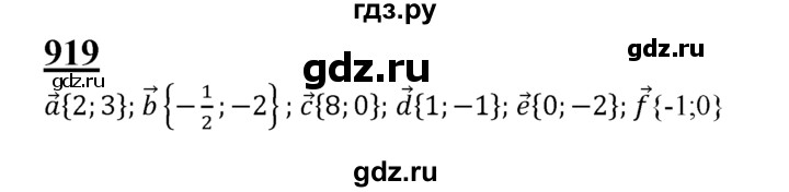 ГДЗ по геометрии 7‐9 класс Атанасян Базовый уровень глава 10. задача - 919, Решебник 2016 №1